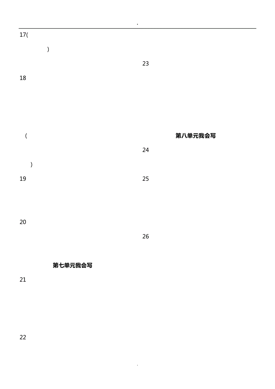 三上我会写生词表_第2页