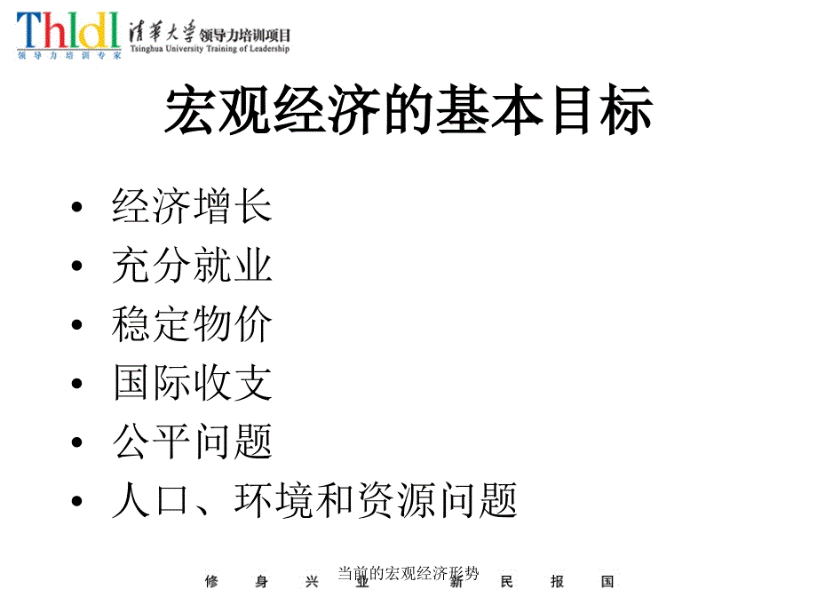 当前的宏观经济形势课件_第2页