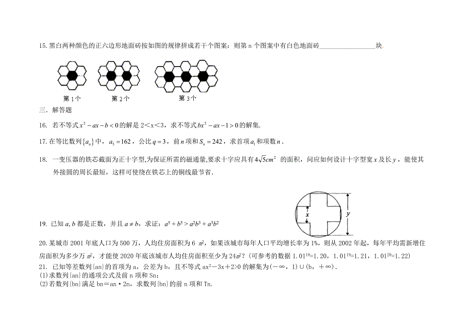 数列、不等式练习题.doc_第3页