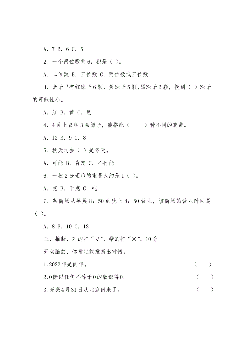 2022年-2022年学年度三年级上册期末试题.docx_第2页