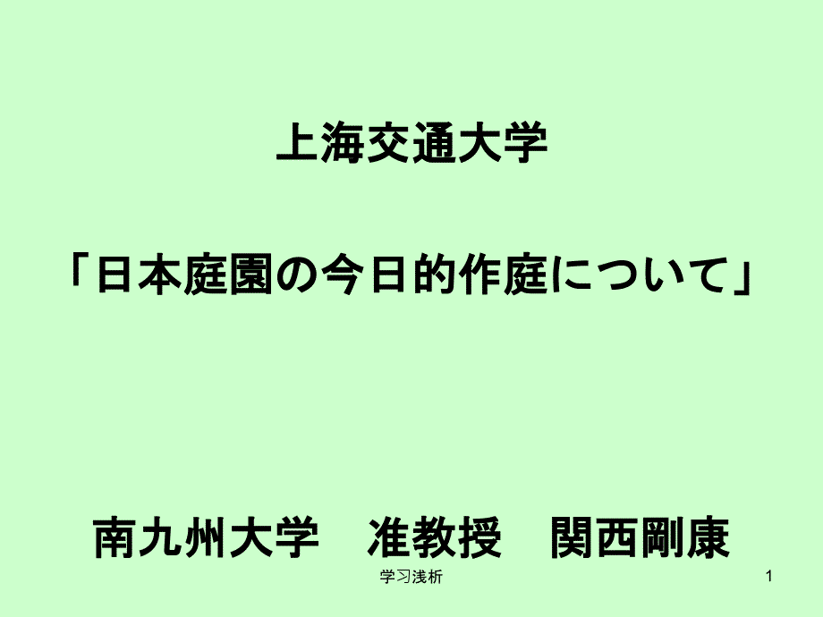 远江庭081107校园课件_第1页