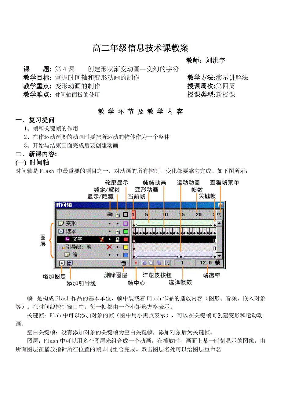 高二年级信息技术课教案.doc_第1页