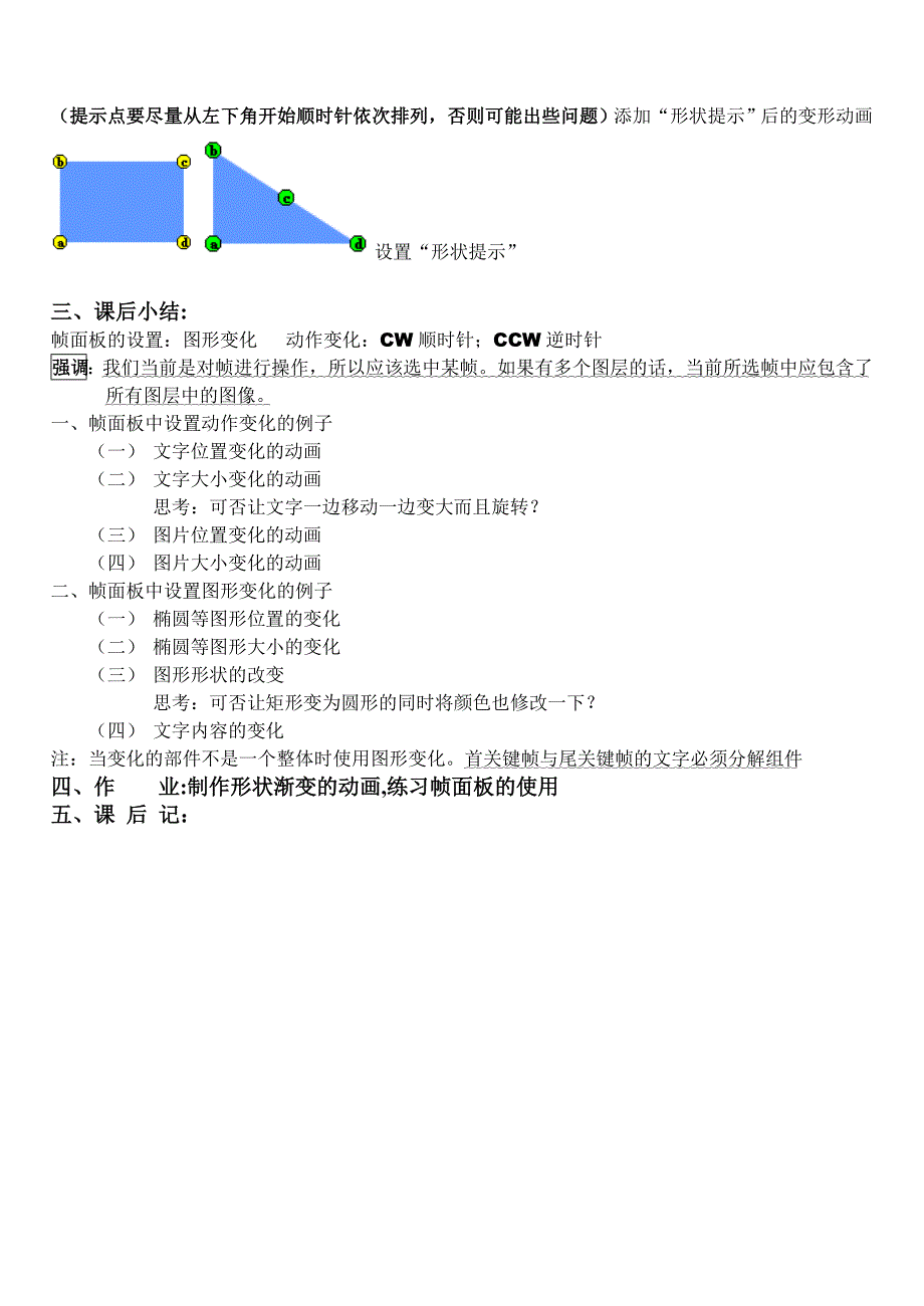 高二年级信息技术课教案.doc_第4页