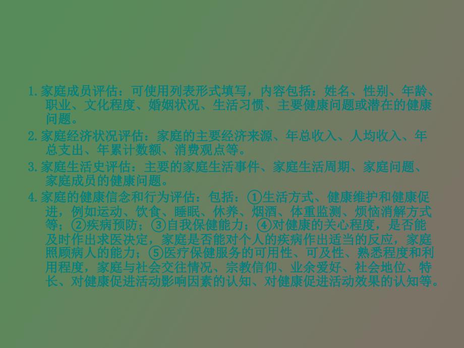 家庭评估与家系图附_第4页