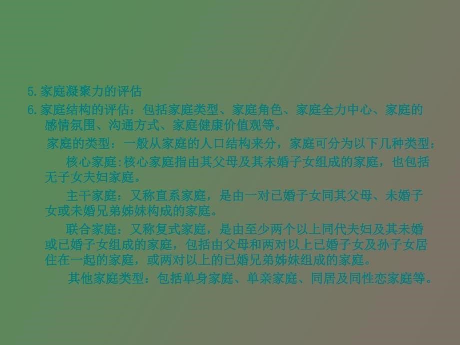 家庭评估与家系图附_第5页