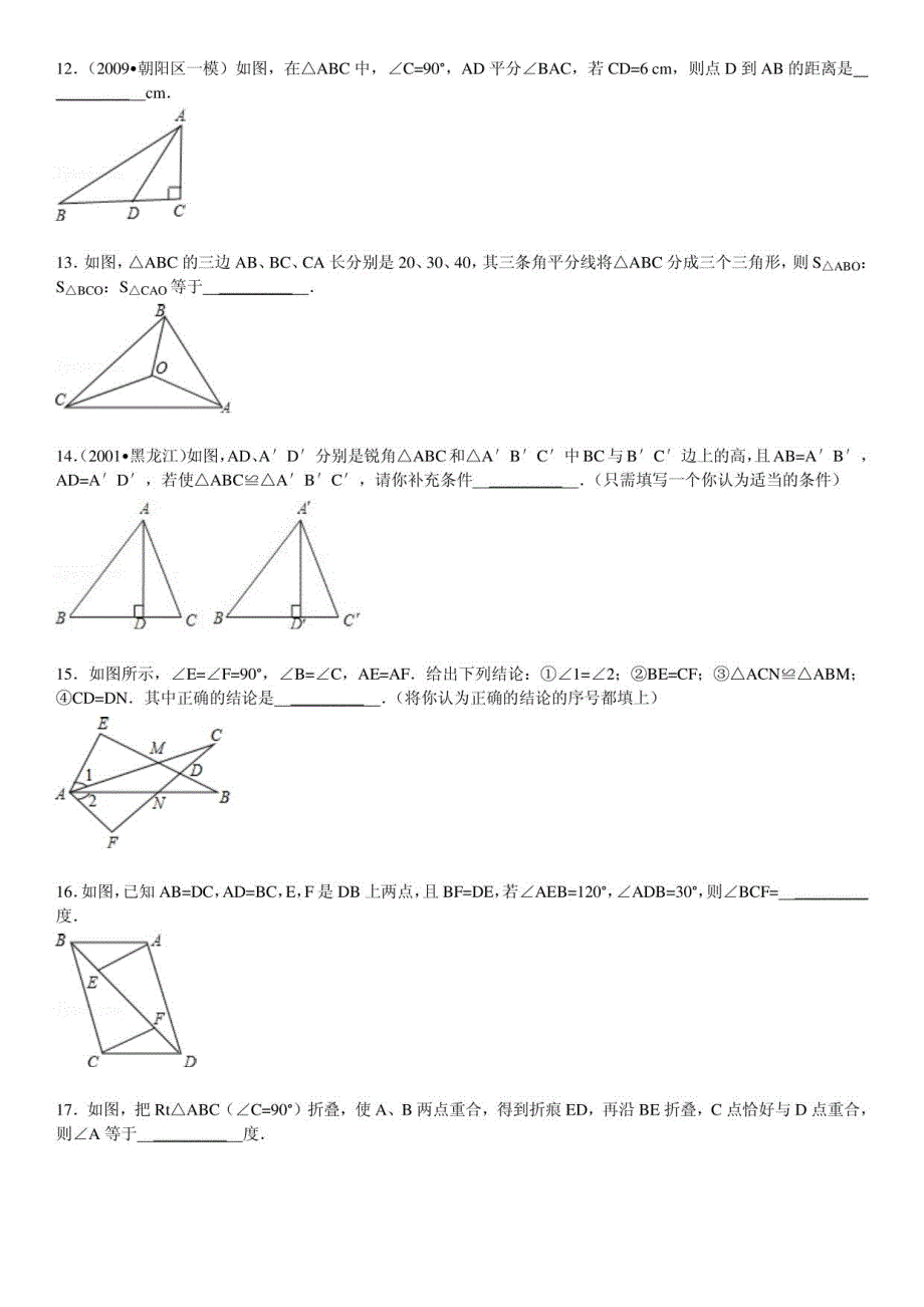 全等三角形专题训练(附考点解析和精讲)(修订版)_第3页