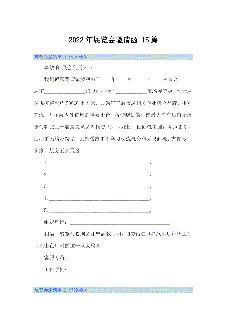 2022年展览会邀请函 15篇_第1页