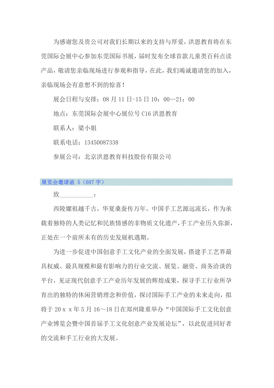 2022年展览会邀请函 15篇_第4页