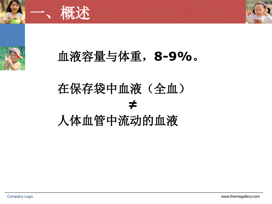 《特殊情况临床输血》PPT课件.ppt_第2页