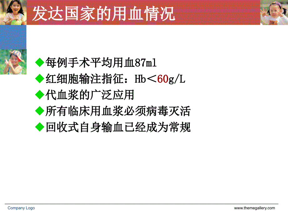 《特殊情况临床输血》PPT课件.ppt_第3页