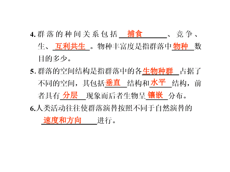 生物与环境总复习_第3页