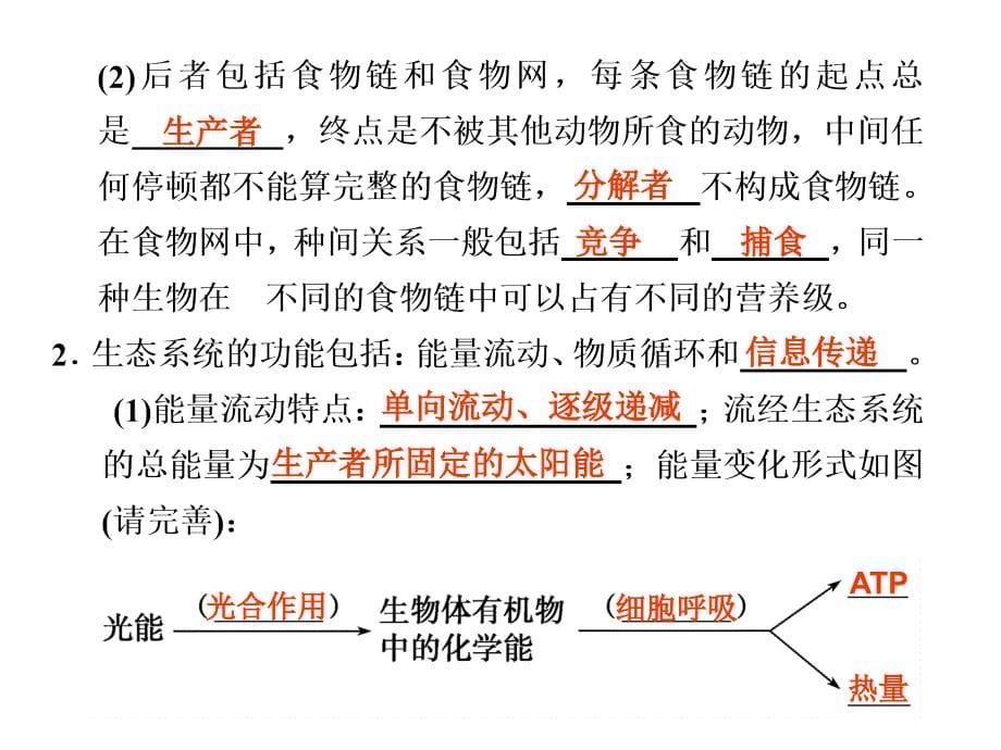 生物与环境总复习_第5页