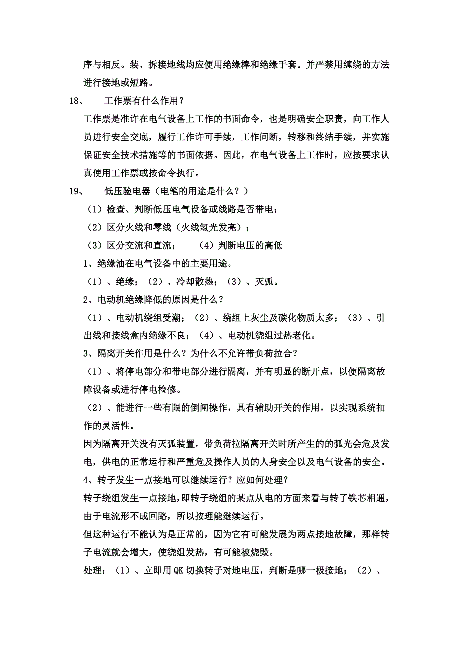 发电厂运行技术试题.doc_第4页