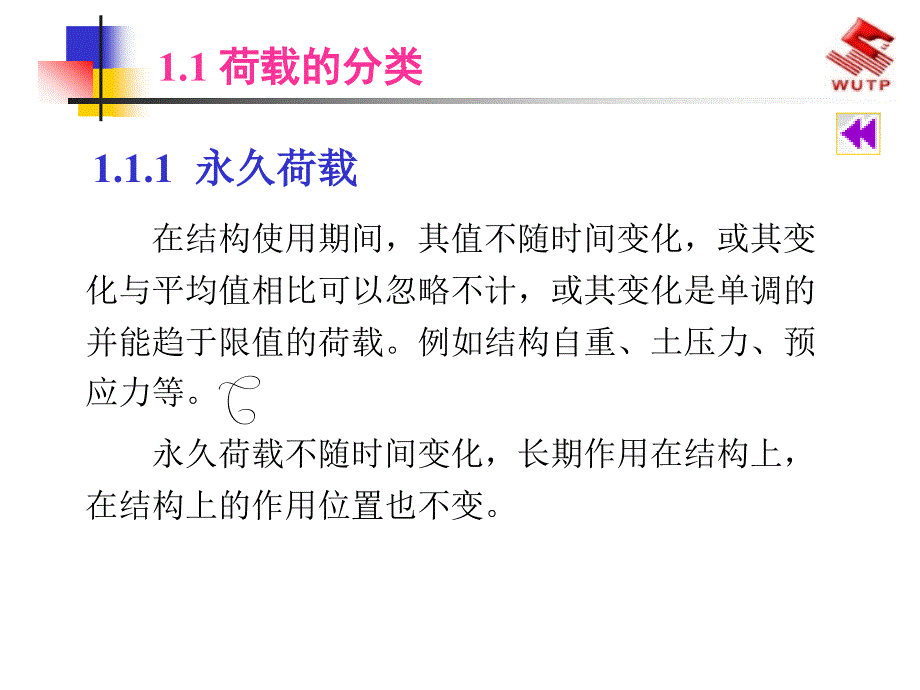 结构荷载规范讲解_第3页