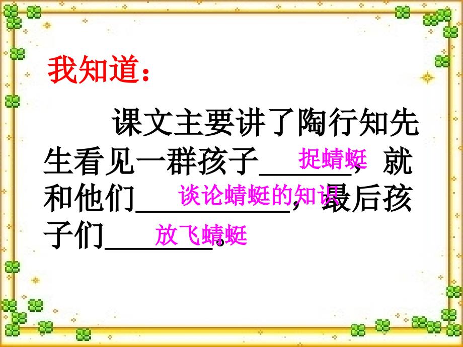 《放飞蜻蜓》教学课件_第4页