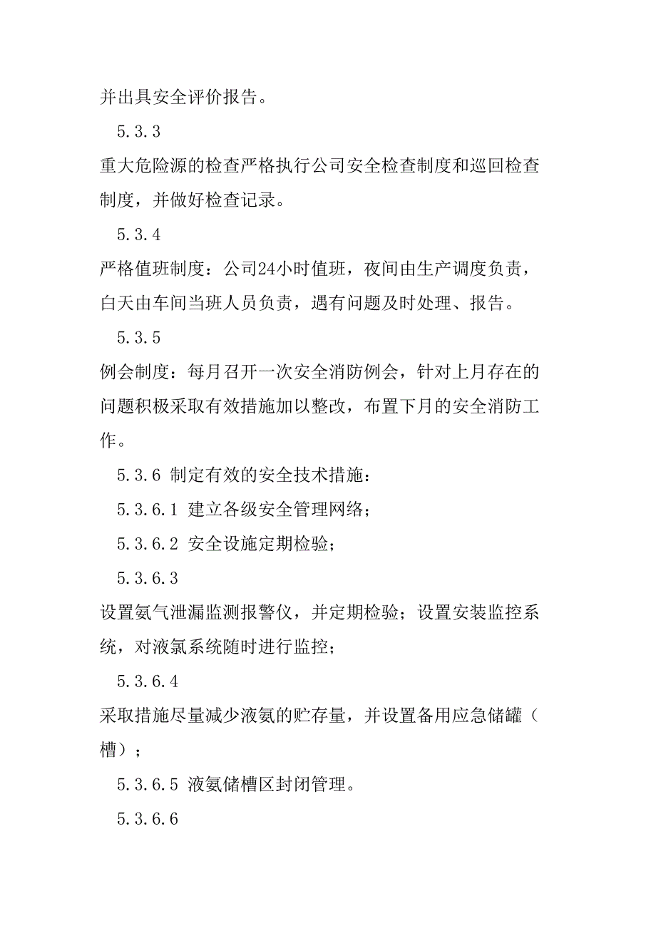 企业重大危险源管理制度参考模板范本.doc_第3页