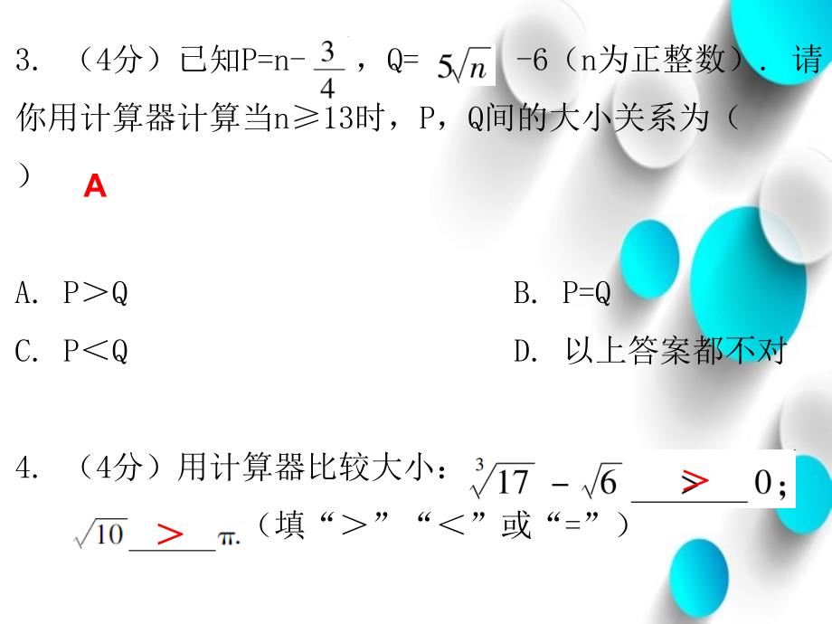 八年级数学上册第二章实数5用计算器开方课堂十分钟课件新版北师大版_第4页