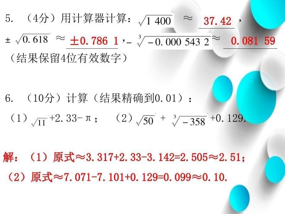 八年级数学上册第二章实数5用计算器开方课堂十分钟课件新版北师大版_第5页