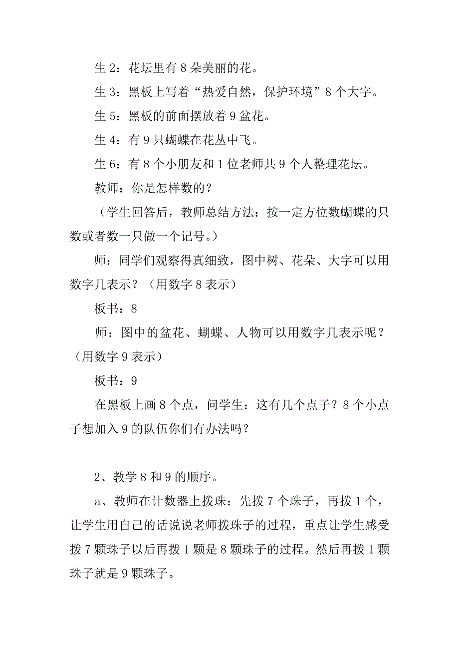 2024年《8和9的认识》教学反思篇_第3页