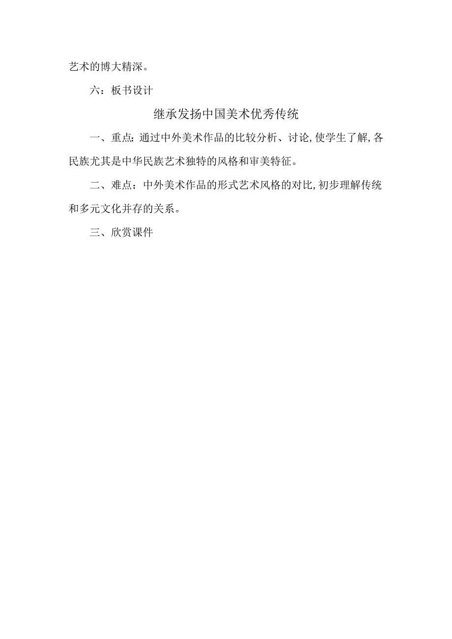 继承发扬中国美术优秀传统[1].docx_第5页