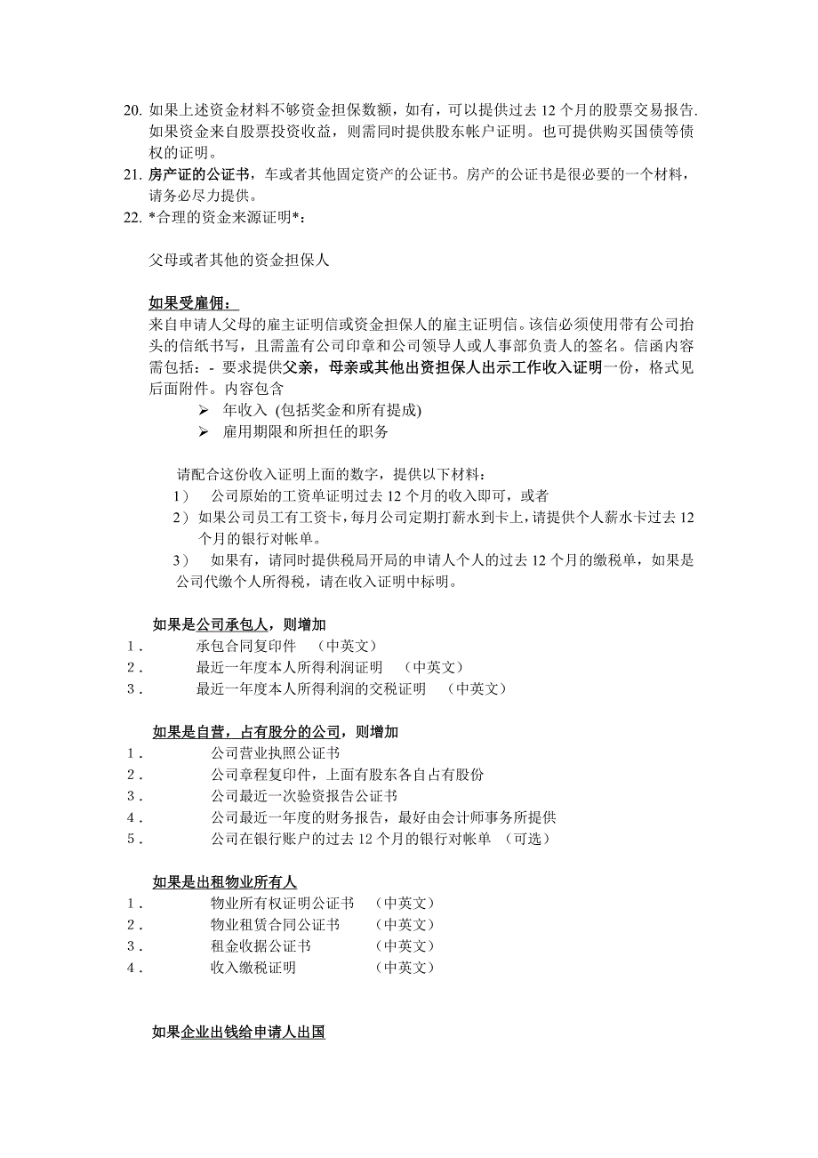 学签出国材料清单- 客户完全版范本.doc_第2页