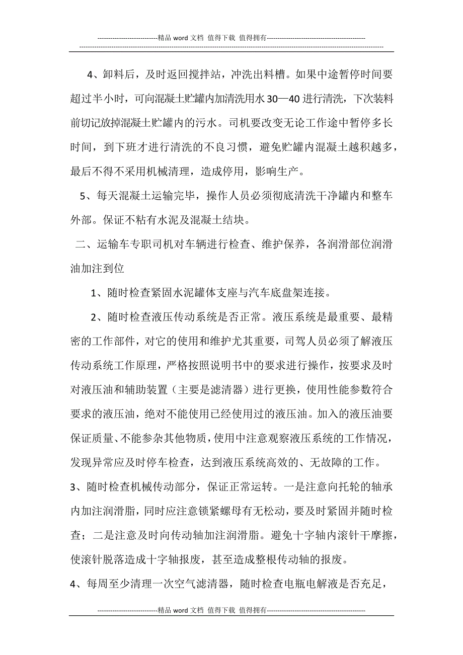 搅拌站车队运输管理制度.docx_第2页