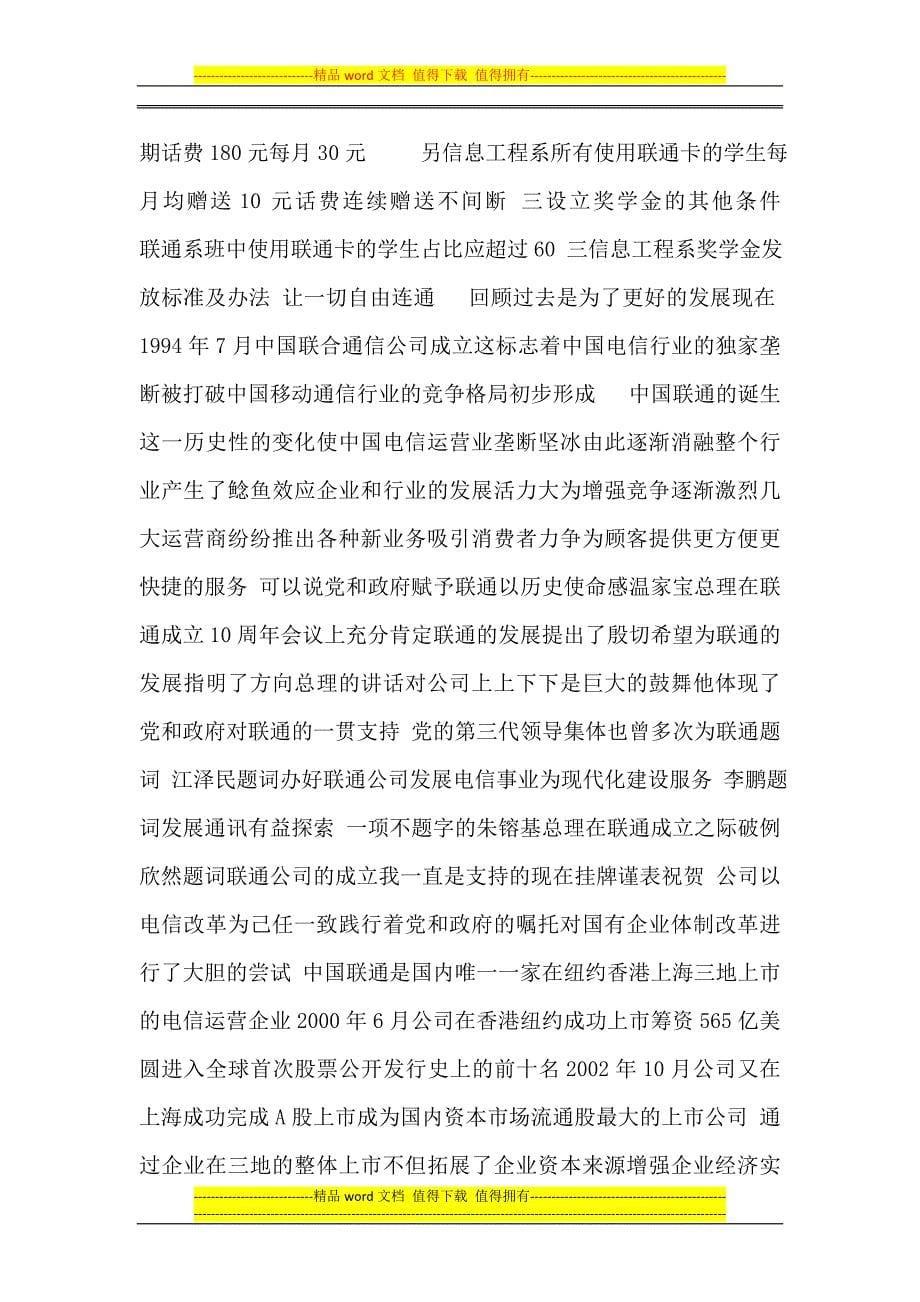 中国联通分公司企业介绍.doc_第5页