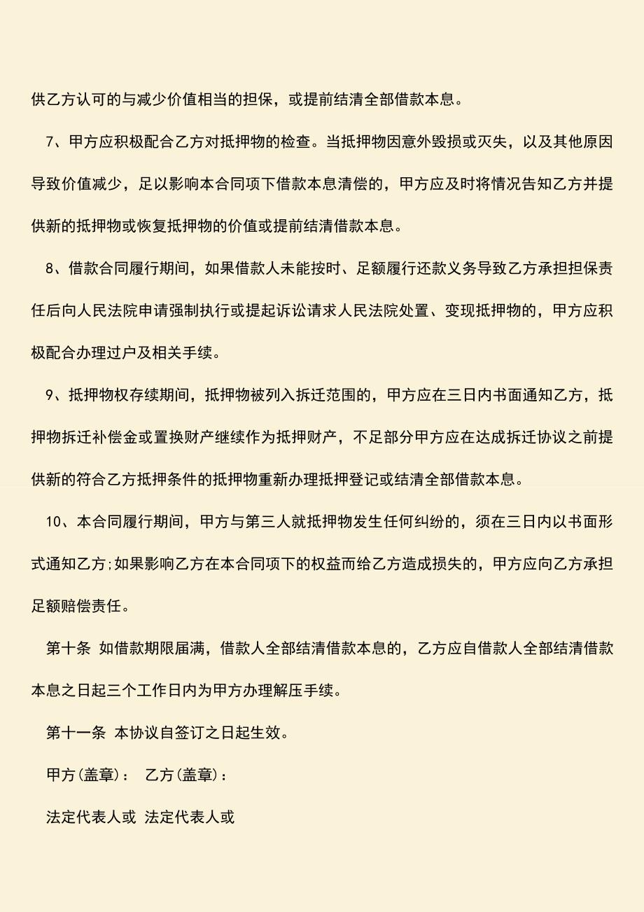 推荐下载：反担保质押合同怎么写.doc_第4页