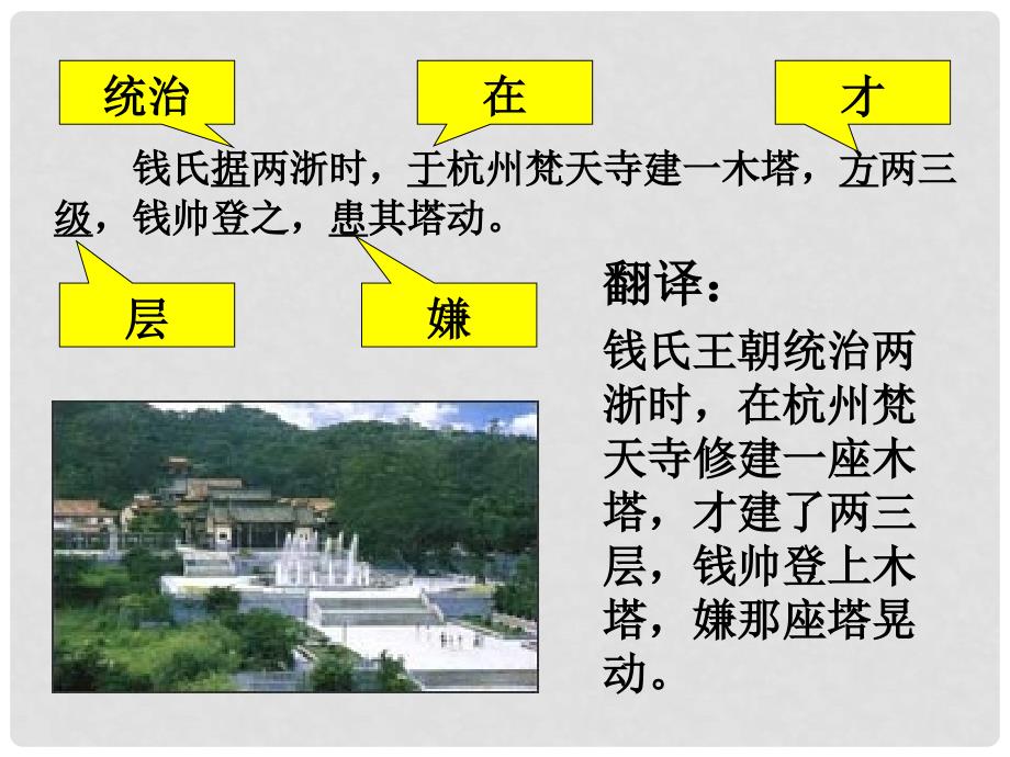 江苏省无锡市长安中学七年级语文上册《梵天寺木塔》课件 新人教版_第3页