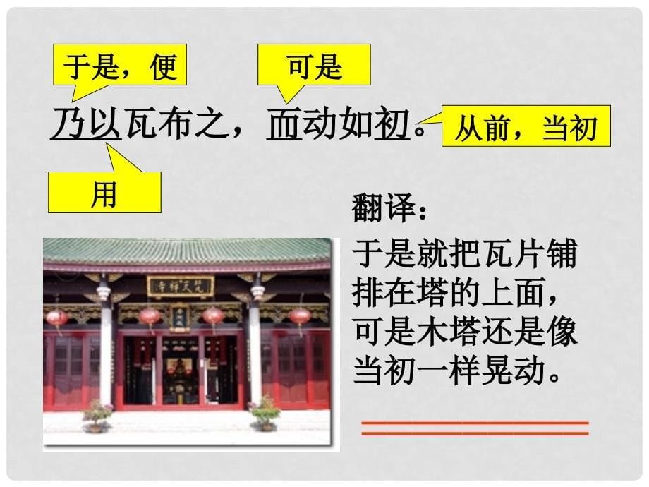 江苏省无锡市长安中学七年级语文上册《梵天寺木塔》课件 新人教版_第5页