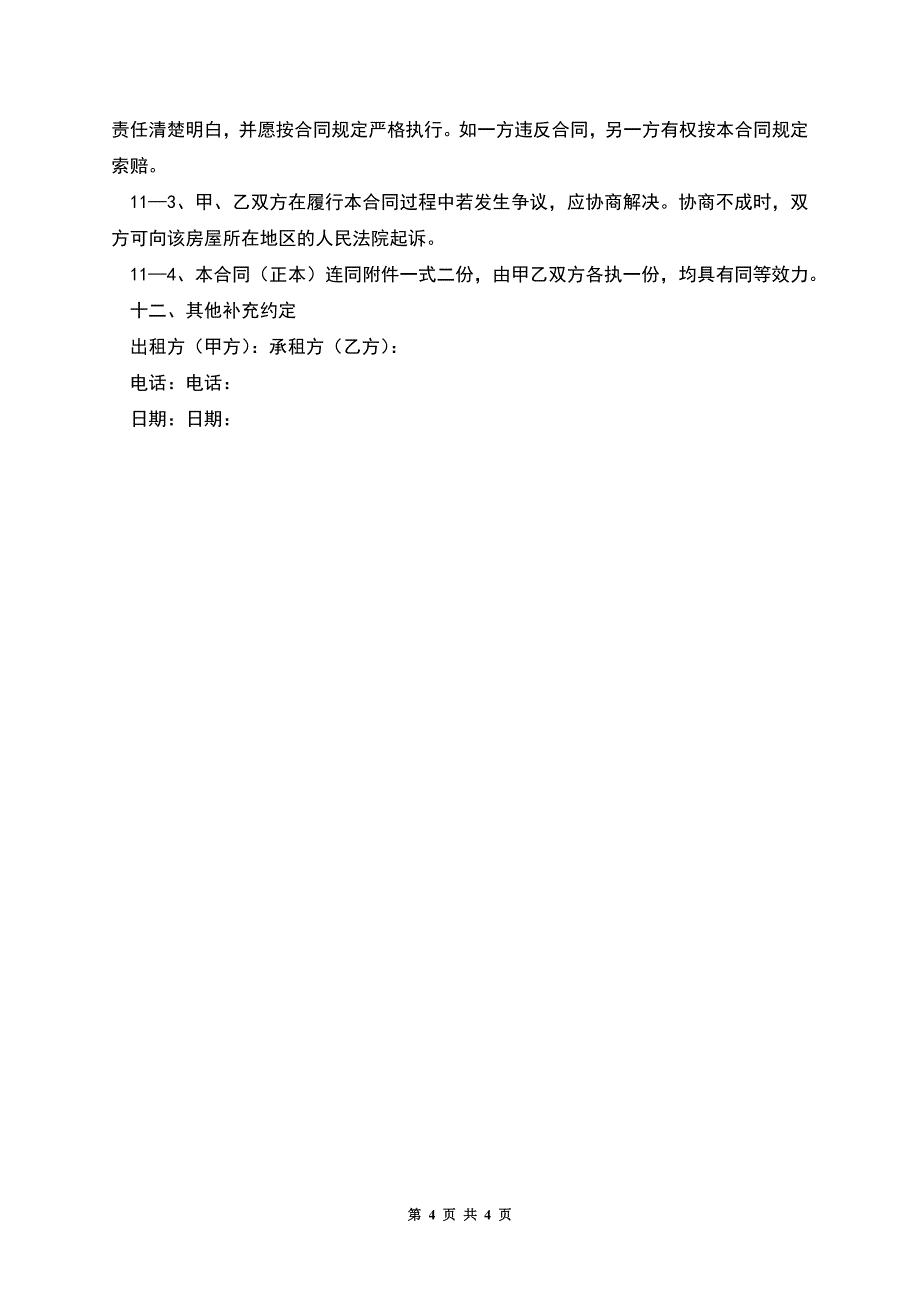 上海办公楼租赁合同.docx_第4页