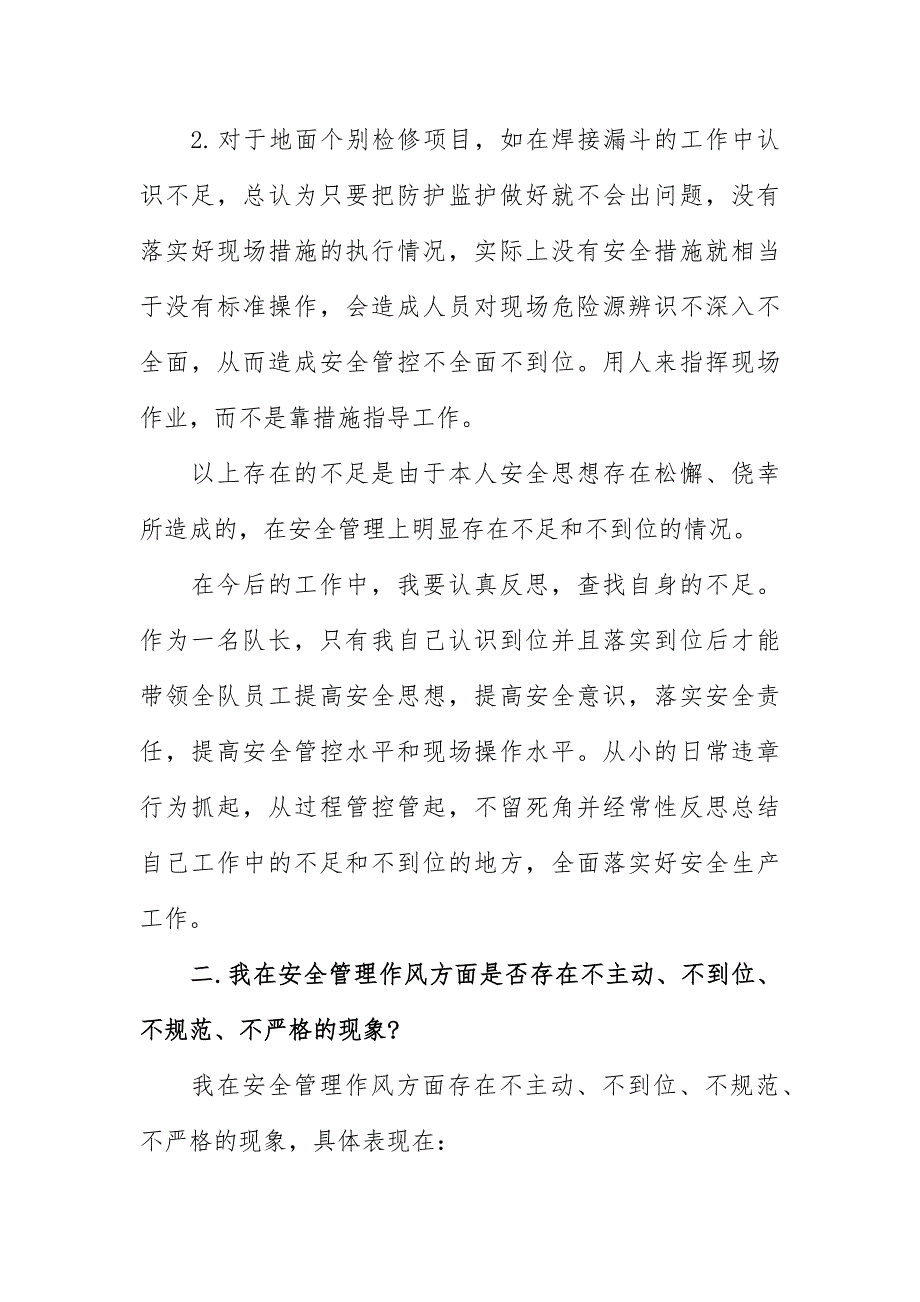 “大反思 大讨论 大整顿”反思材料_第2页