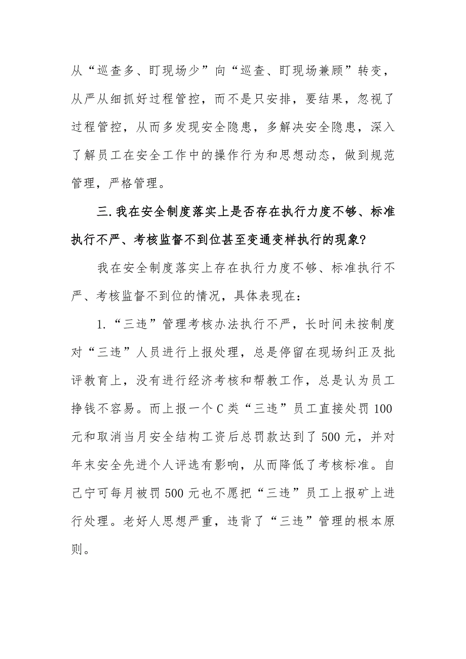 “大反思 大讨论 大整顿”反思材料_第4页