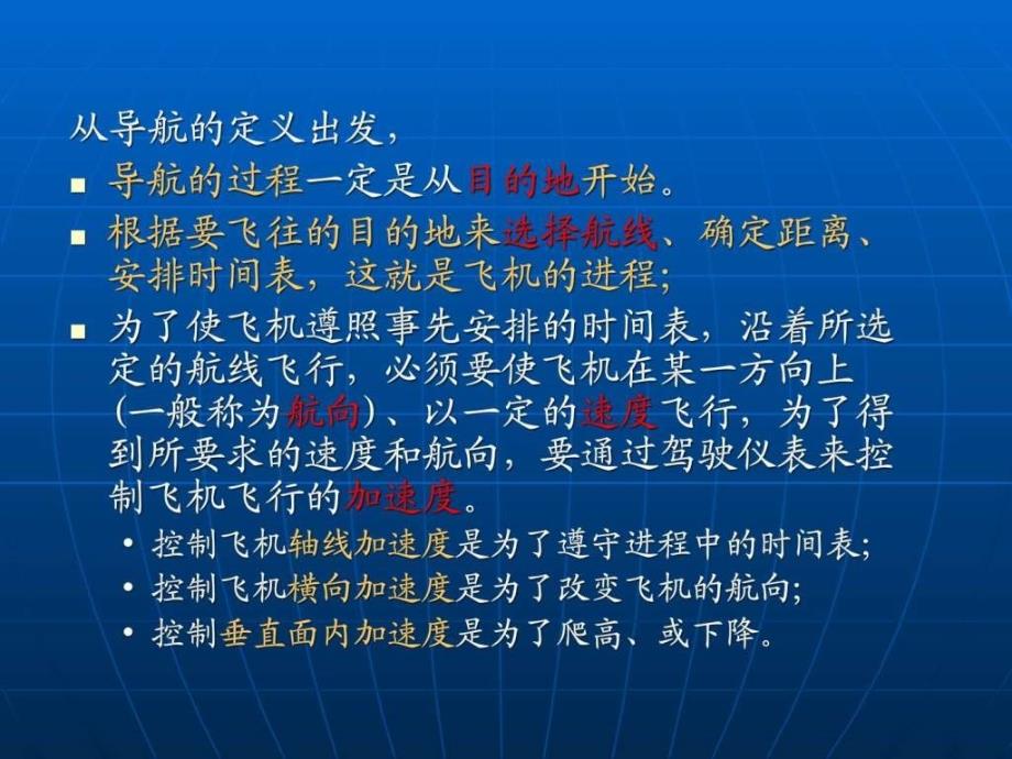 2.导航基础理论.ppt_第4页