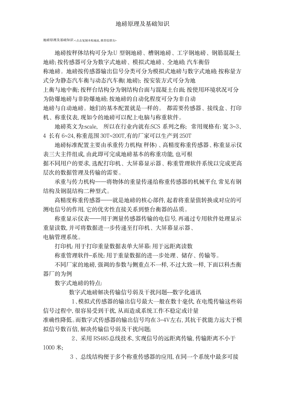 2023年地磅原理及基础知识_第1页