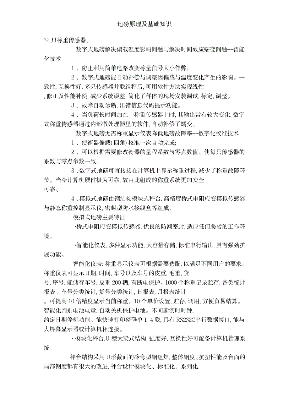 2023年地磅原理及基础知识_第2页