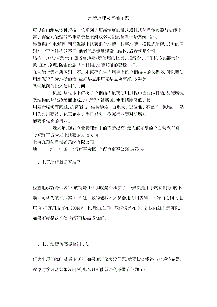 2023年地磅原理及基础知识_第3页