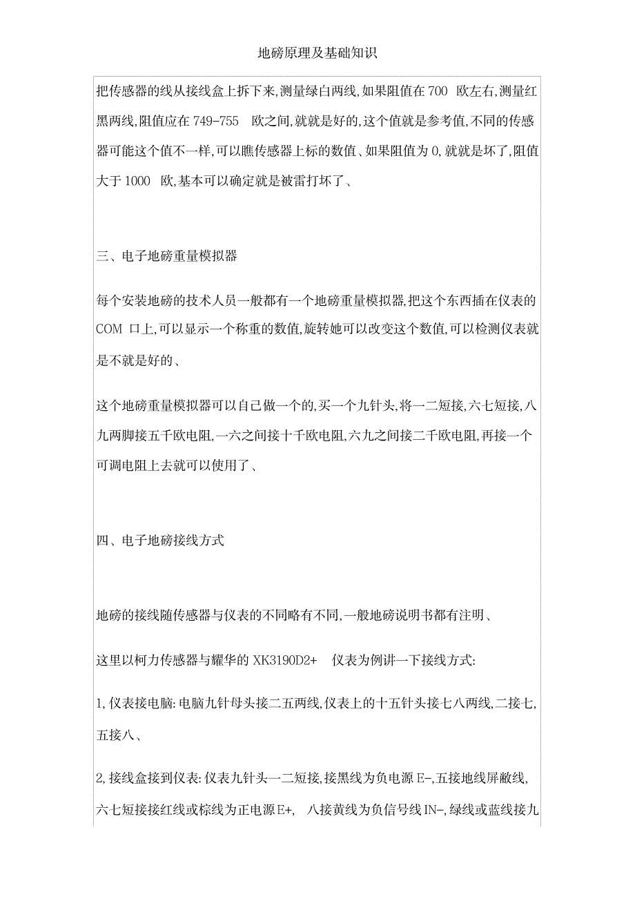 2023年地磅原理及基础知识_第4页