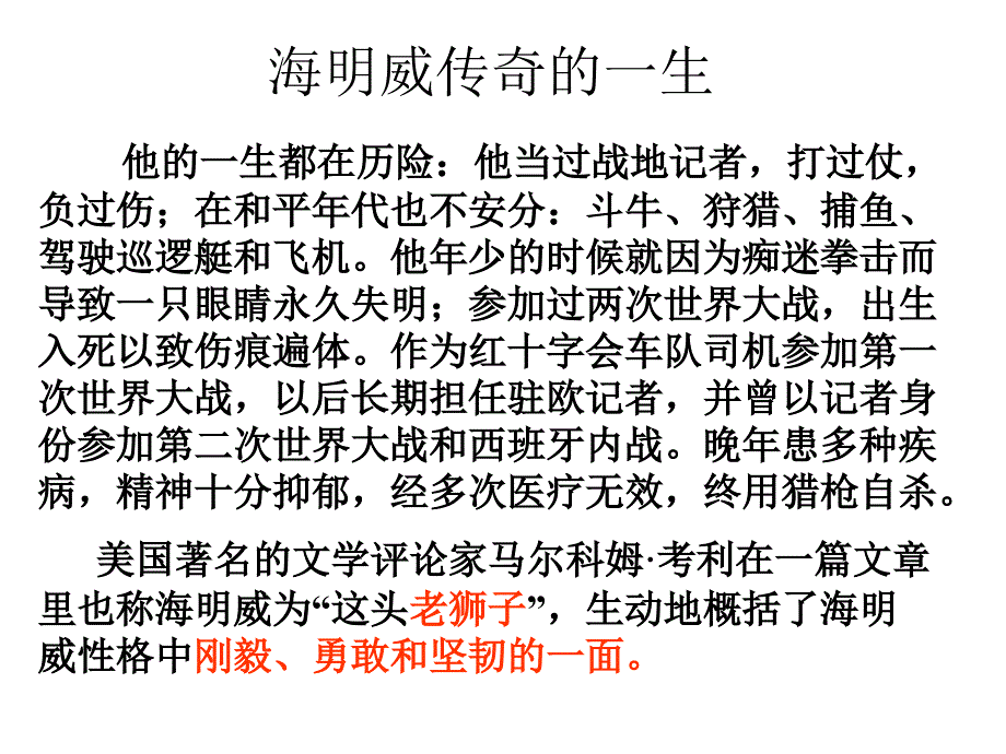 fmn《桥边的老人》课件参考_第2页