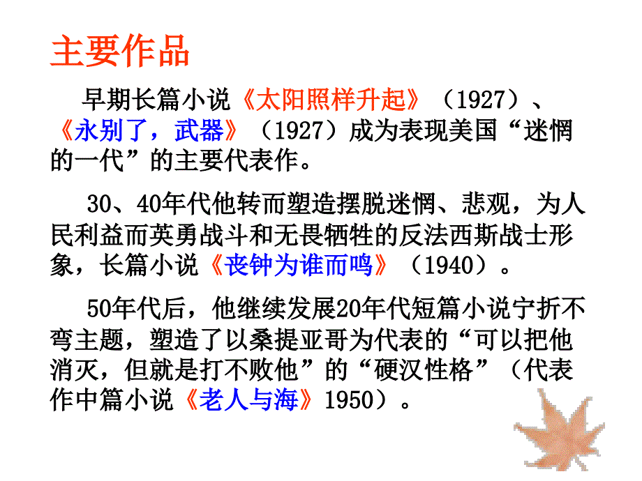 fmn《桥边的老人》课件参考_第3页