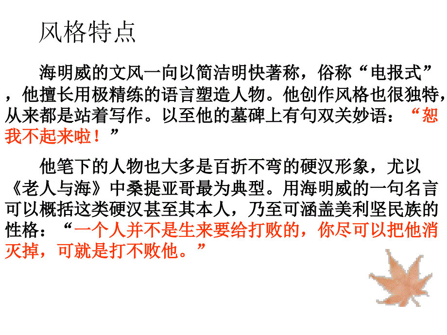 fmn《桥边的老人》课件参考_第4页