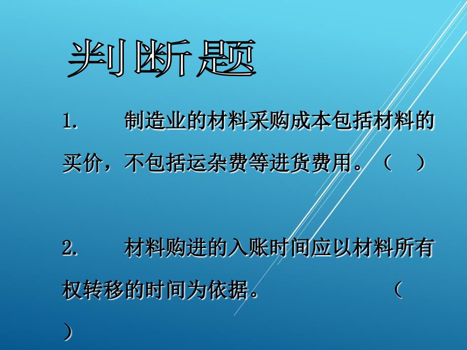 会计基础与实务练习课件_第2页