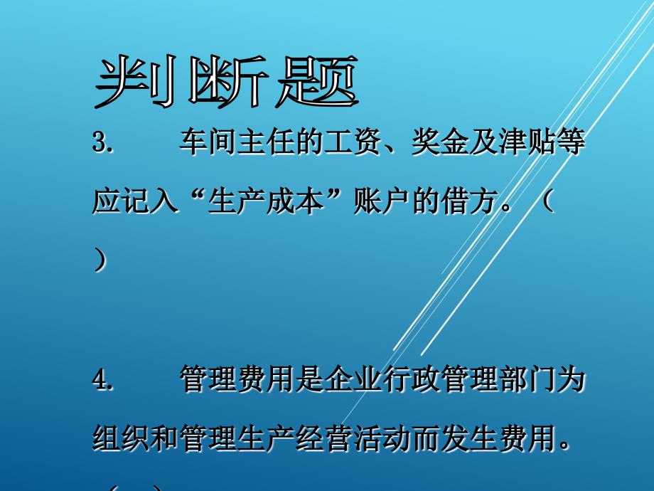 会计基础与实务练习课件_第3页