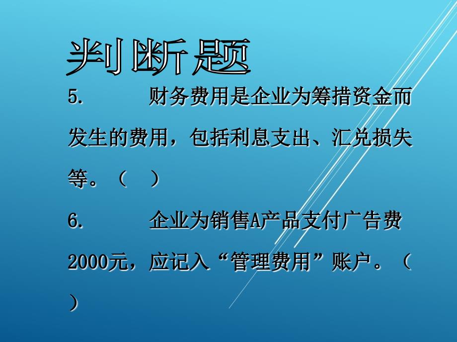 会计基础与实务练习课件_第4页