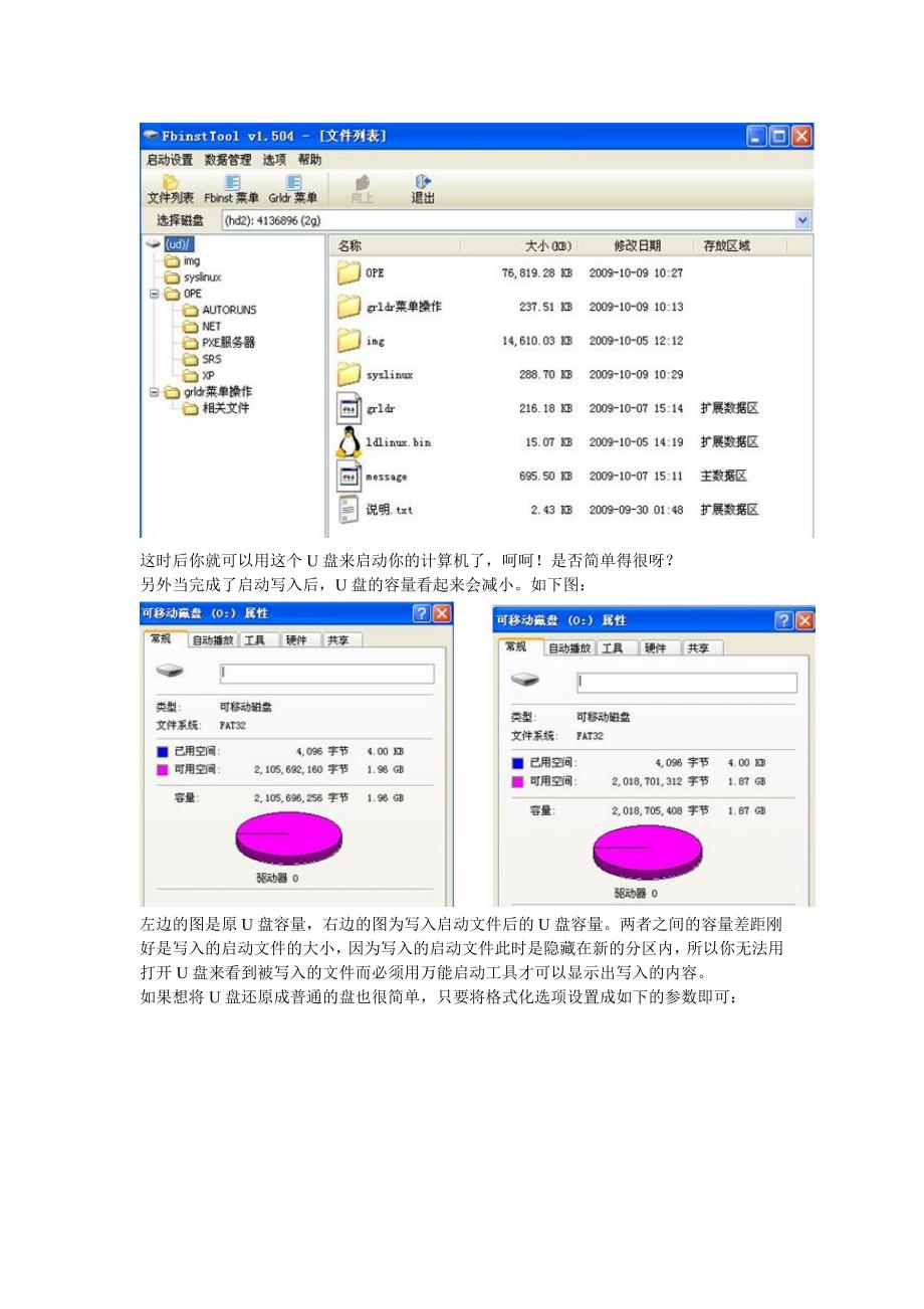 FbinstTool教程.doc_第4页