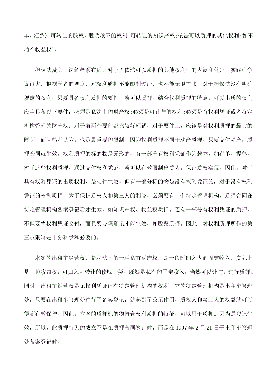 最高额保证和混合共同担保案例分析_第4页