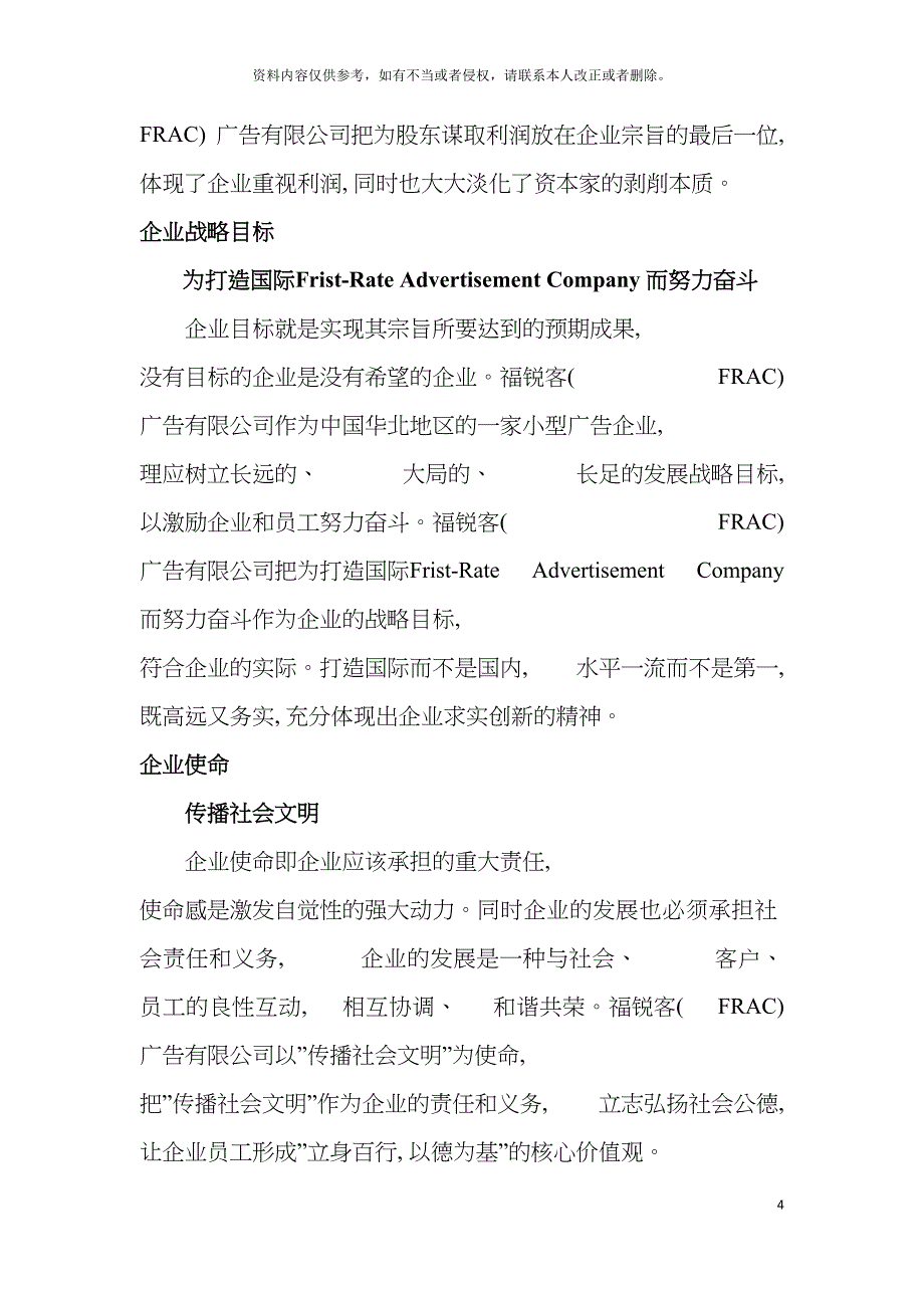 企业策划书模板.doc_第4页