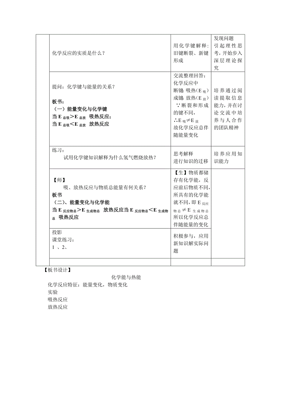 《化学反应中的热效应》教学设计.doc_第3页