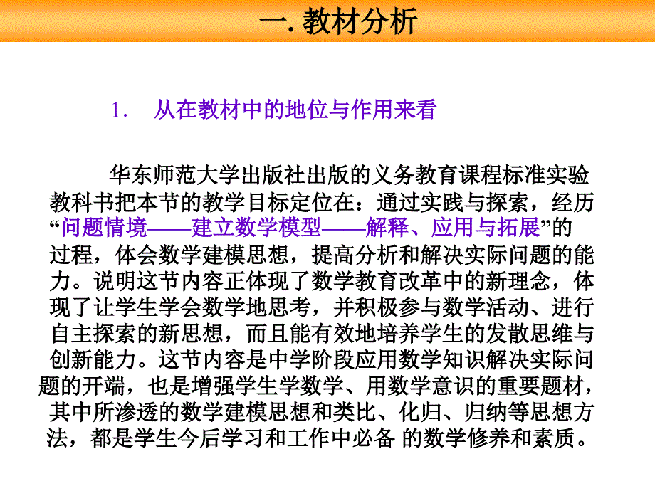 九年级数学下册实践与探索ppt华师大版_第3页