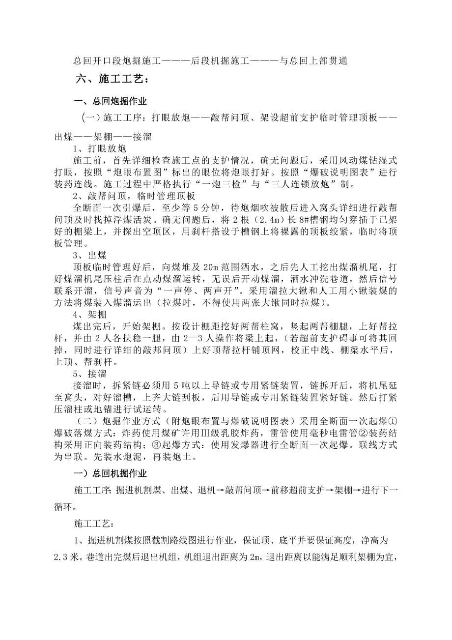 总回炮掘安全技术措施.doc_第5页